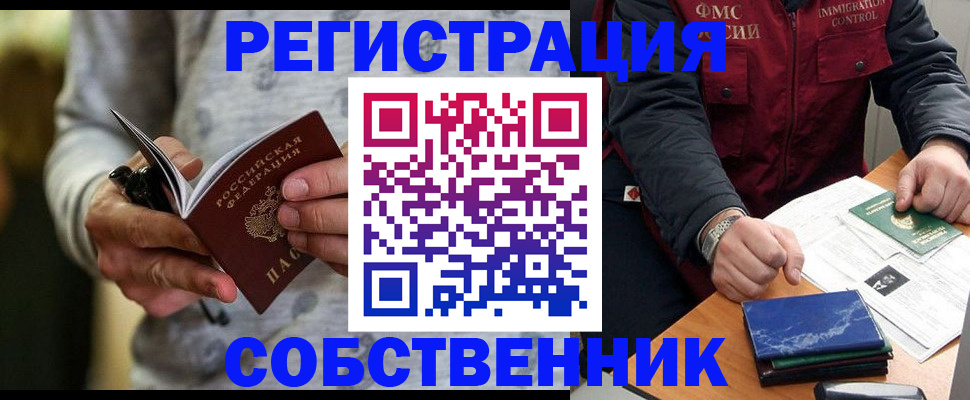 прописка в квартире в Беломорске
